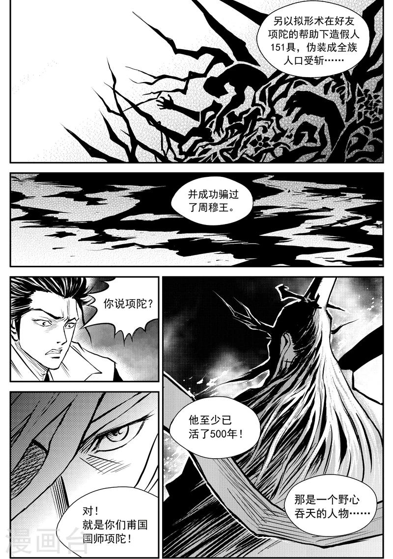第7话 稷周之乱-第7话