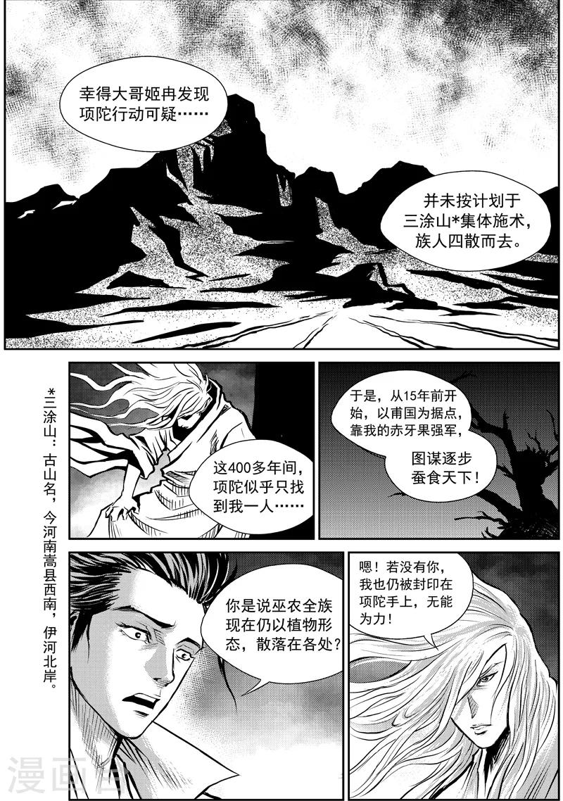 第7话 稷周之乱-第7话