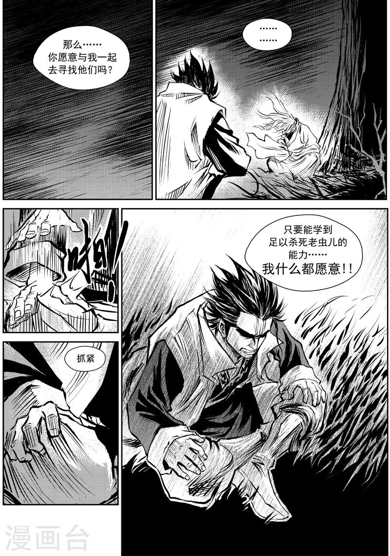 第7话 稷周之乱-第7话