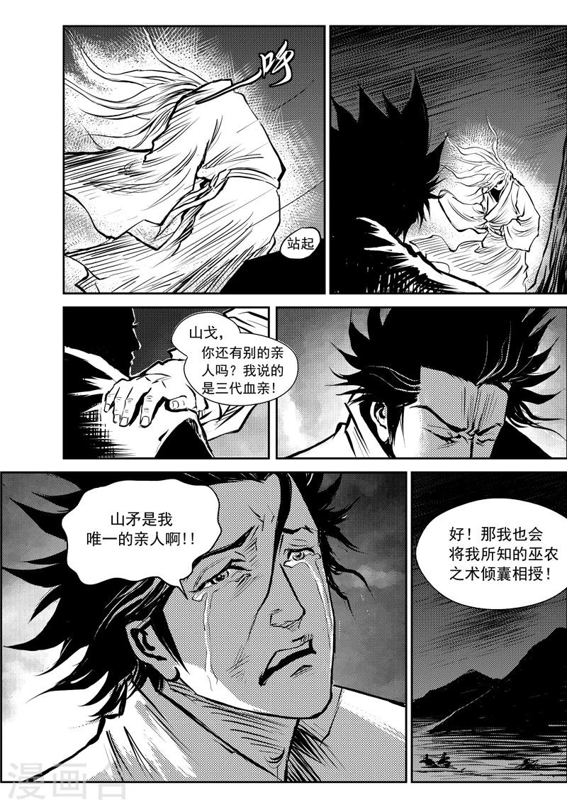 第7话 稷周之乱-第7话