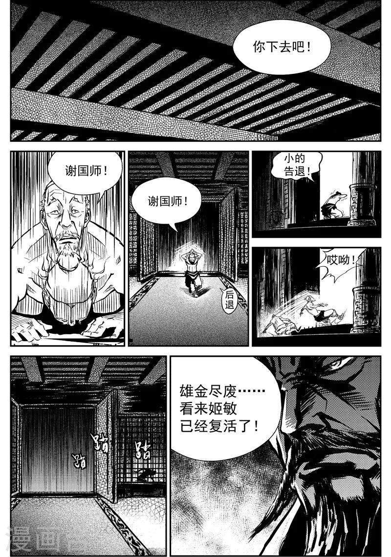第7话 稷周之乱-第7话