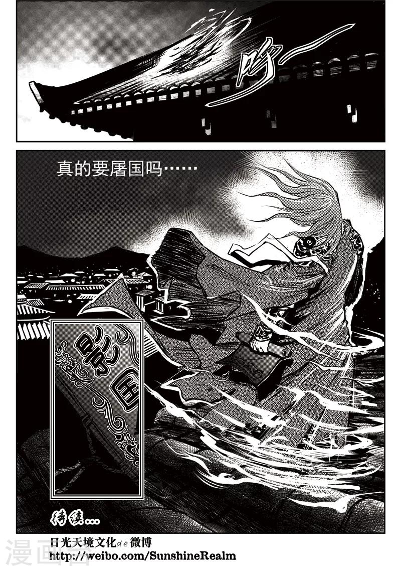 第7话 稷周之乱-第7话
