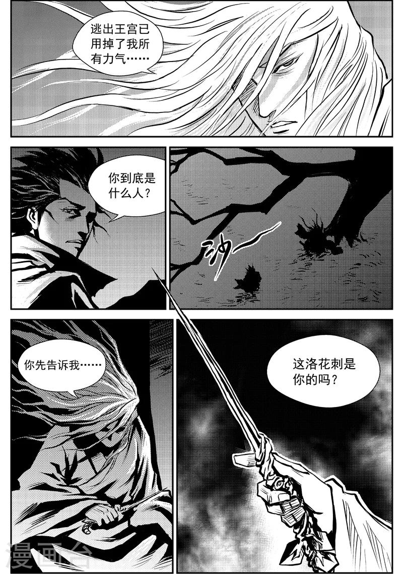第7话 稷周之乱-第7话