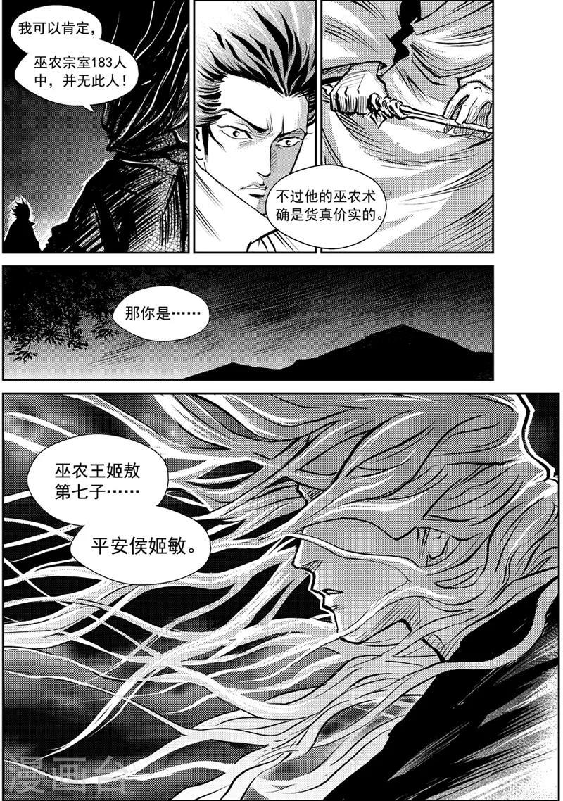 第7话 稷周之乱-第7话