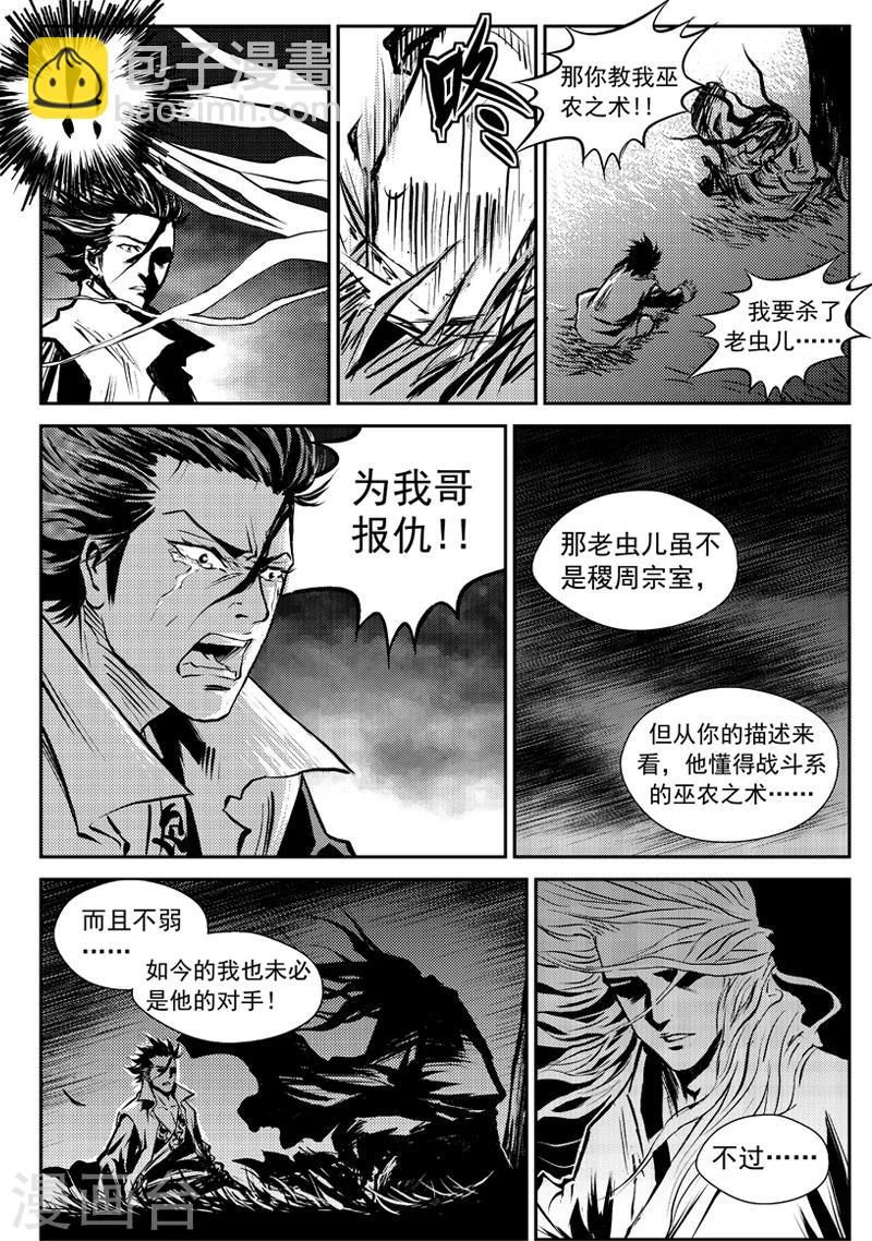 第7话 稷周之乱-第7话
