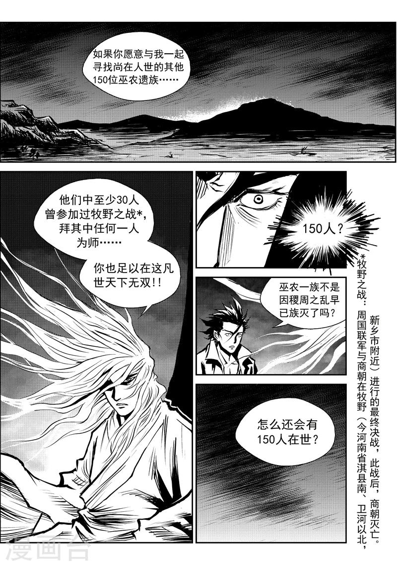 第7话 稷周之乱-第7话