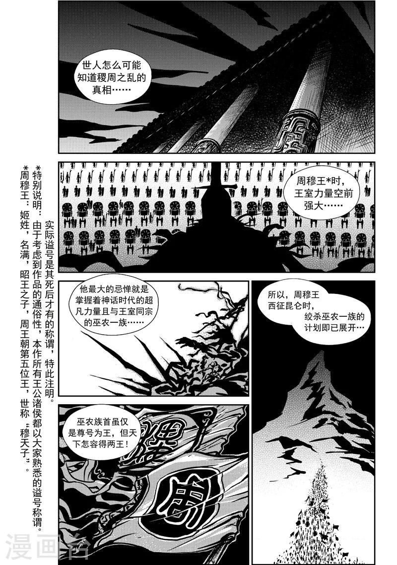 第7话 稷周之乱-第7话