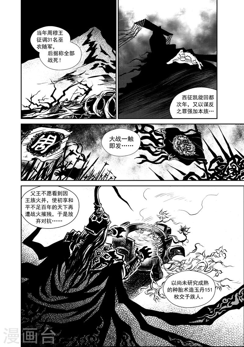第7话 稷周之乱-第7话