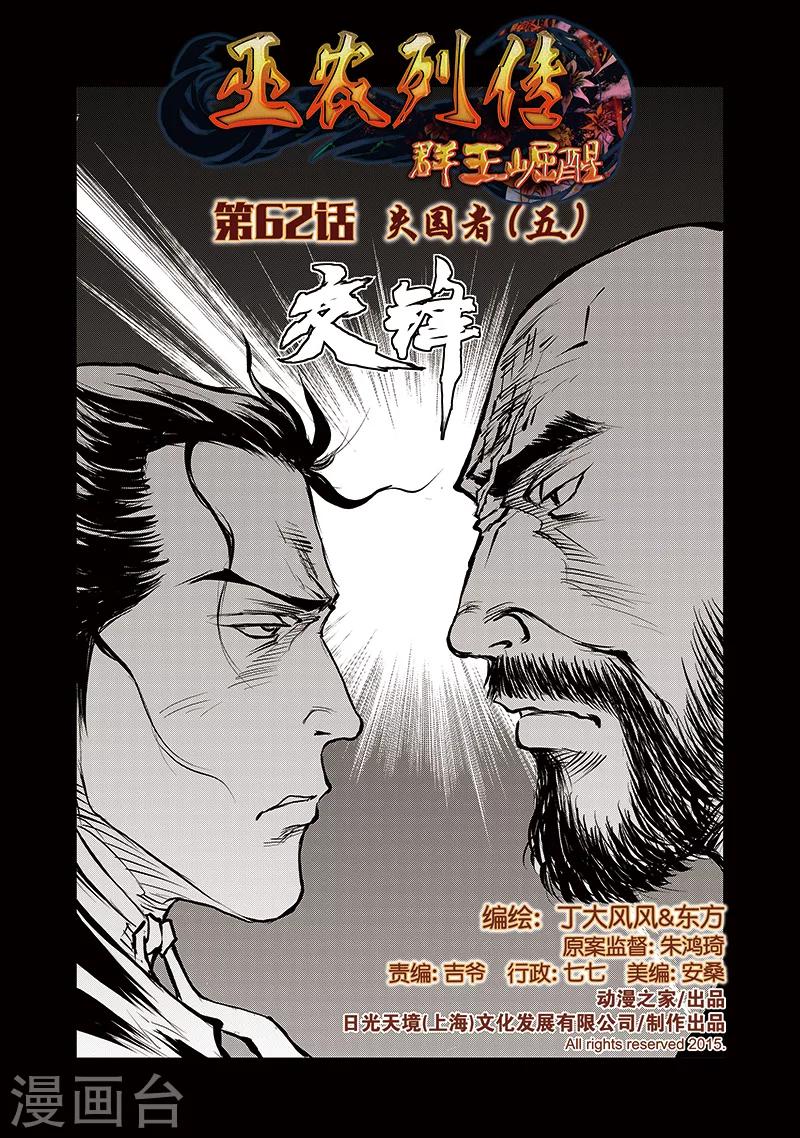 第62话 失国者(5)-第63话