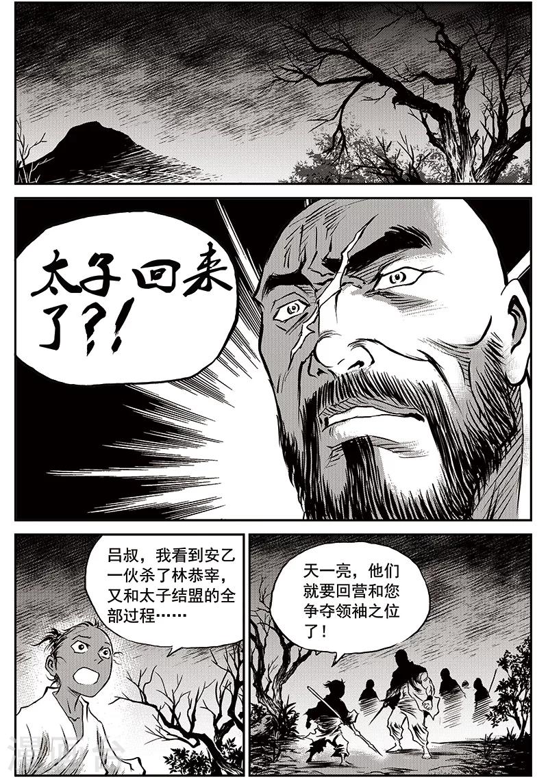 第62话 失国者(5)-第63话