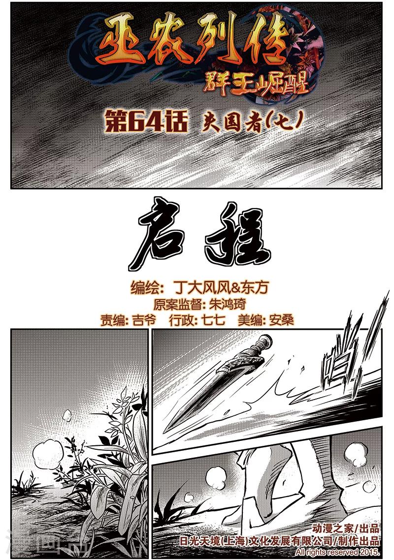 第64话 失国者(7)-第65话