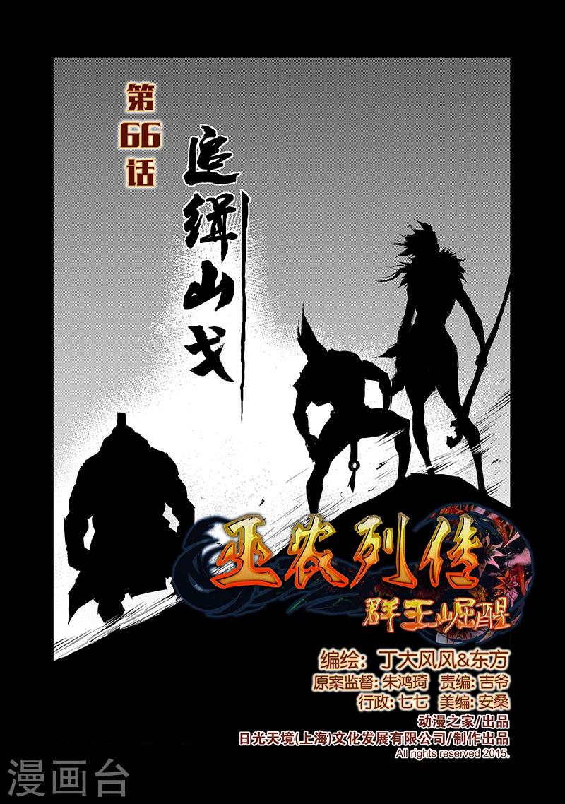 第66话 追缉山戈(2)-第67话