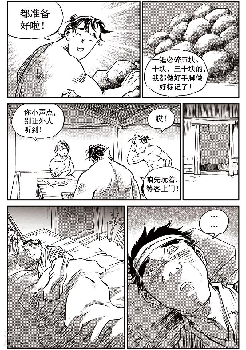 第66话 追缉山戈(2)-第67话
