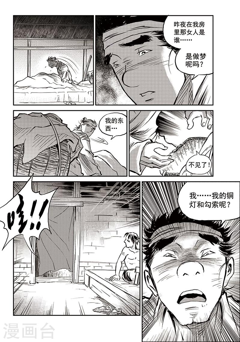 第66话 追缉山戈(2)-第67话