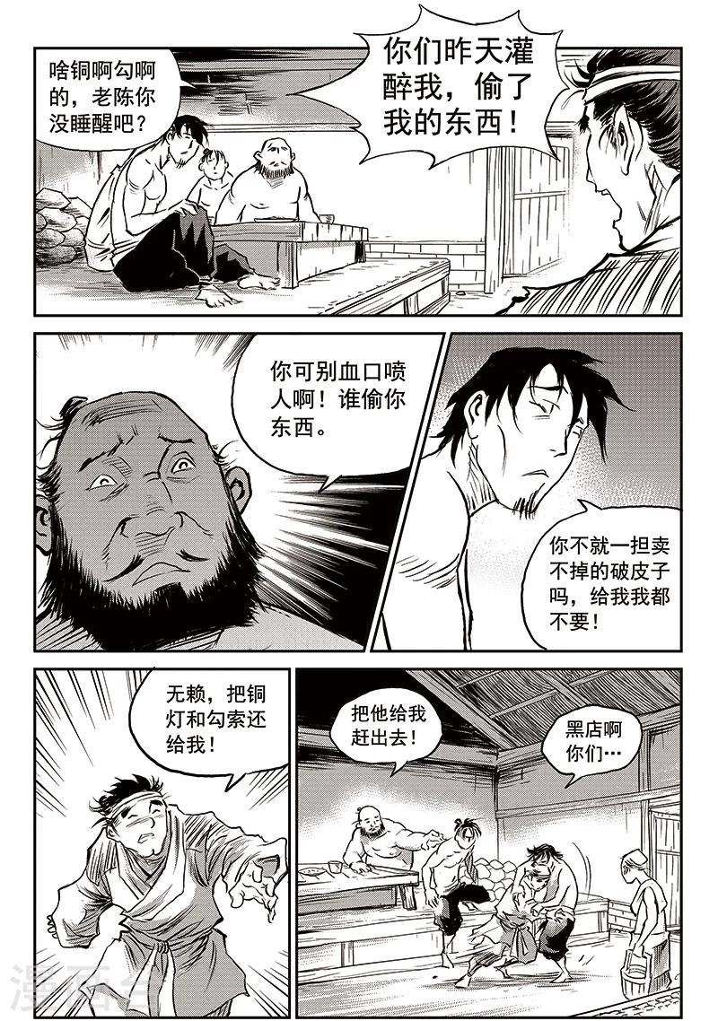 第66话 追缉山戈(2)-第67话