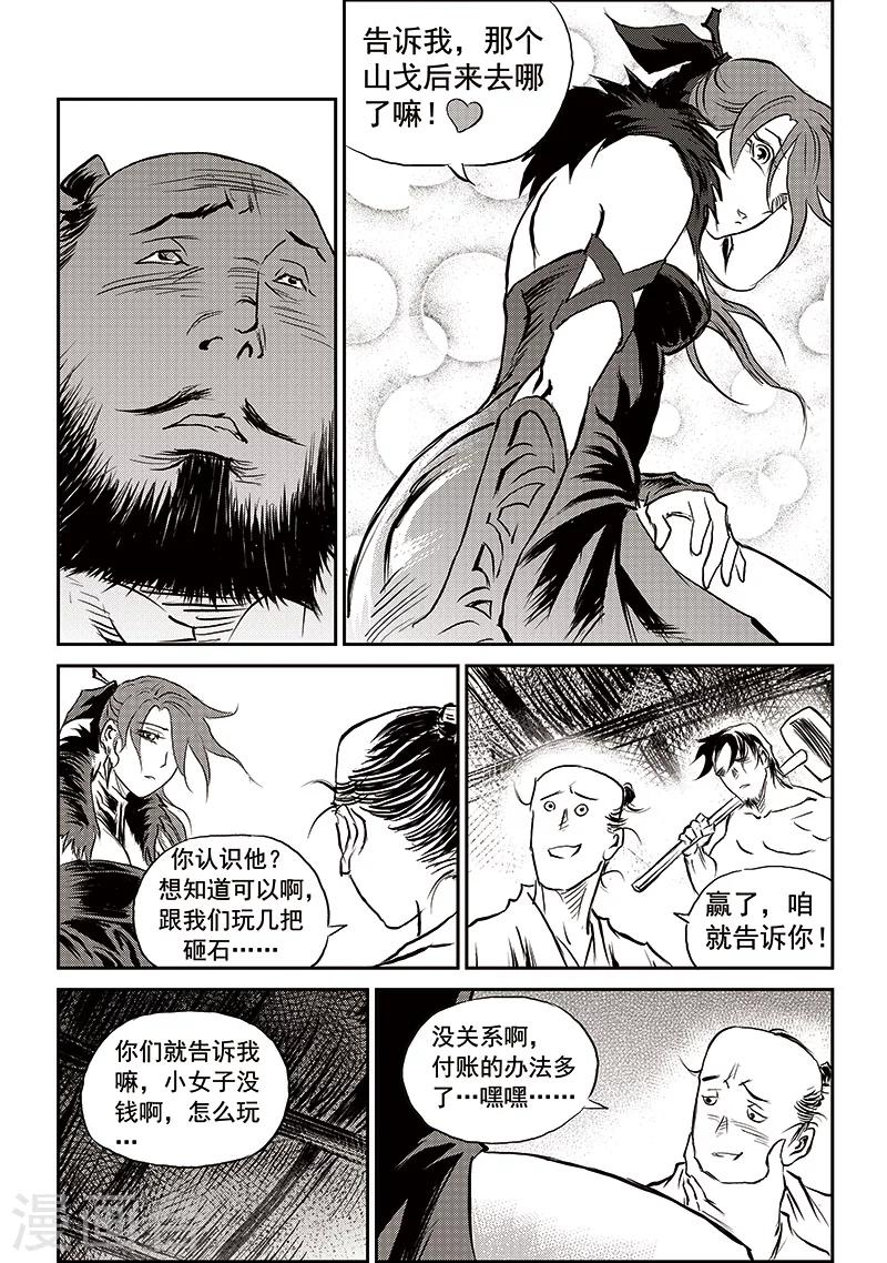 第66话 追缉山戈(2)-第67话