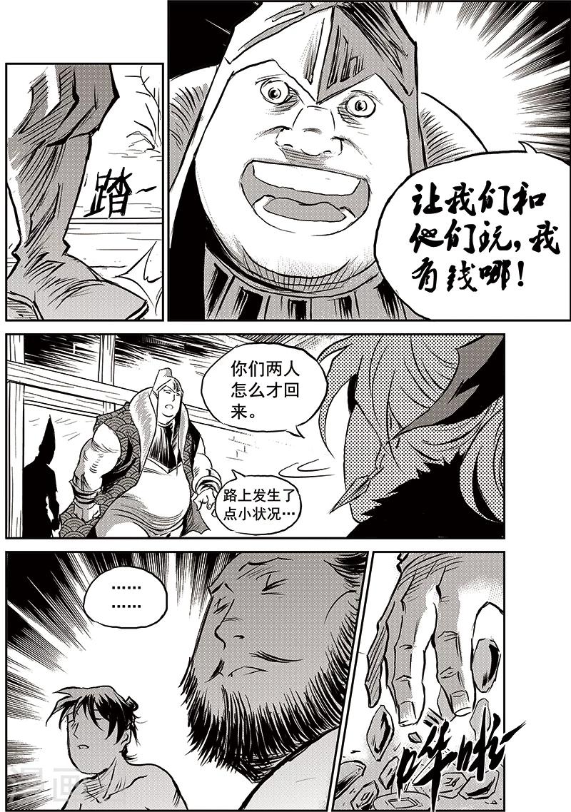 第66话 追缉山戈(2)-第67话