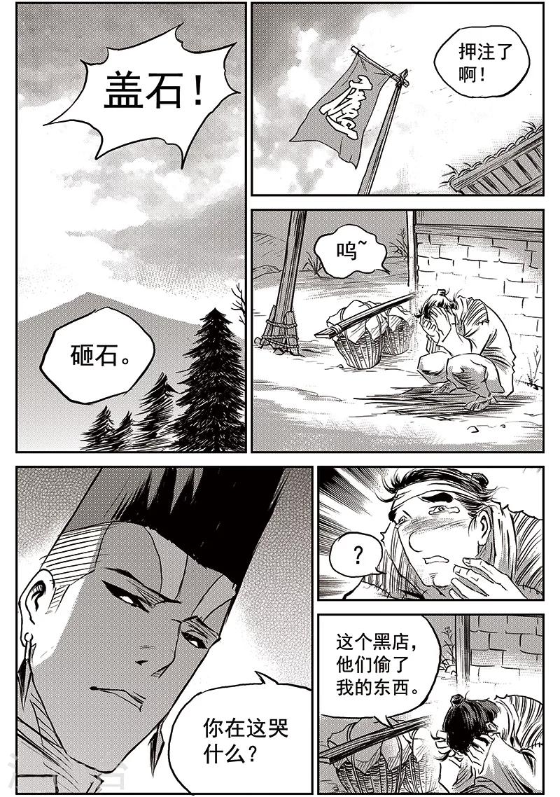 第66话 追缉山戈(2)-第67话