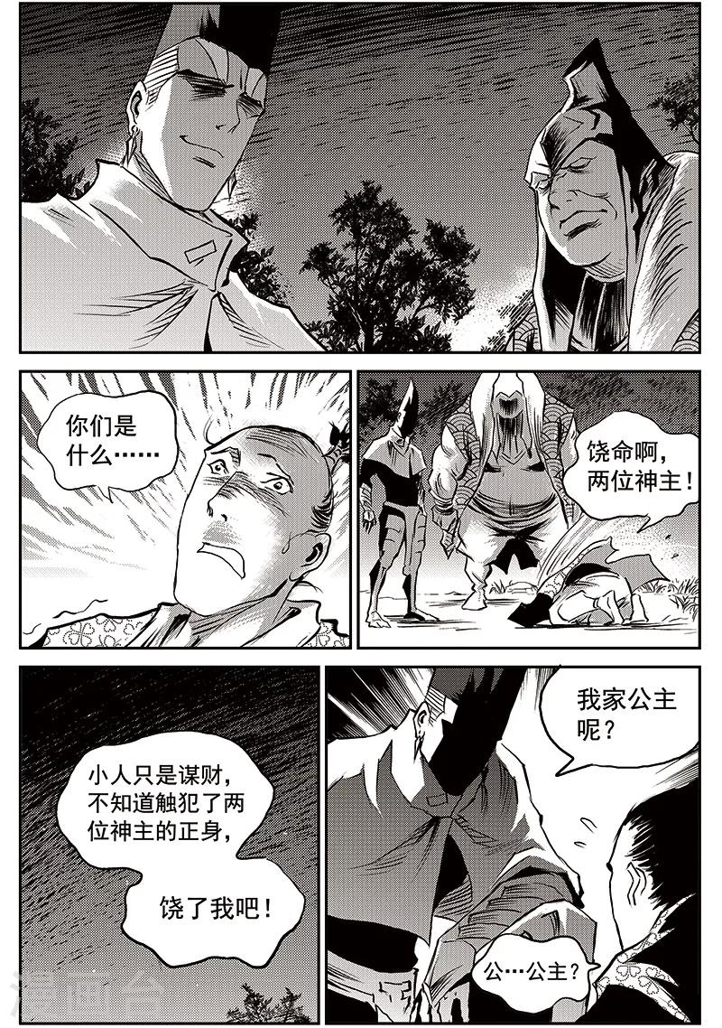 第66话 追缉山戈(2)-第67话
