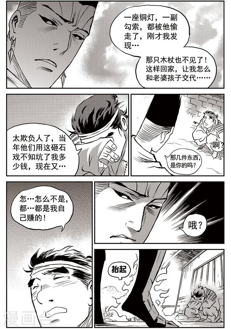 第66话 追缉山戈(2)-第67话