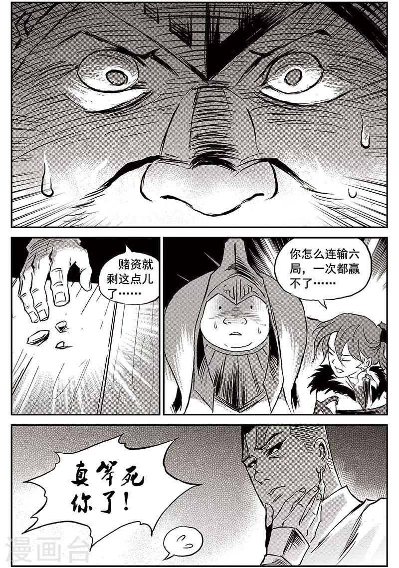 第66话 追缉山戈(2)-第67话
