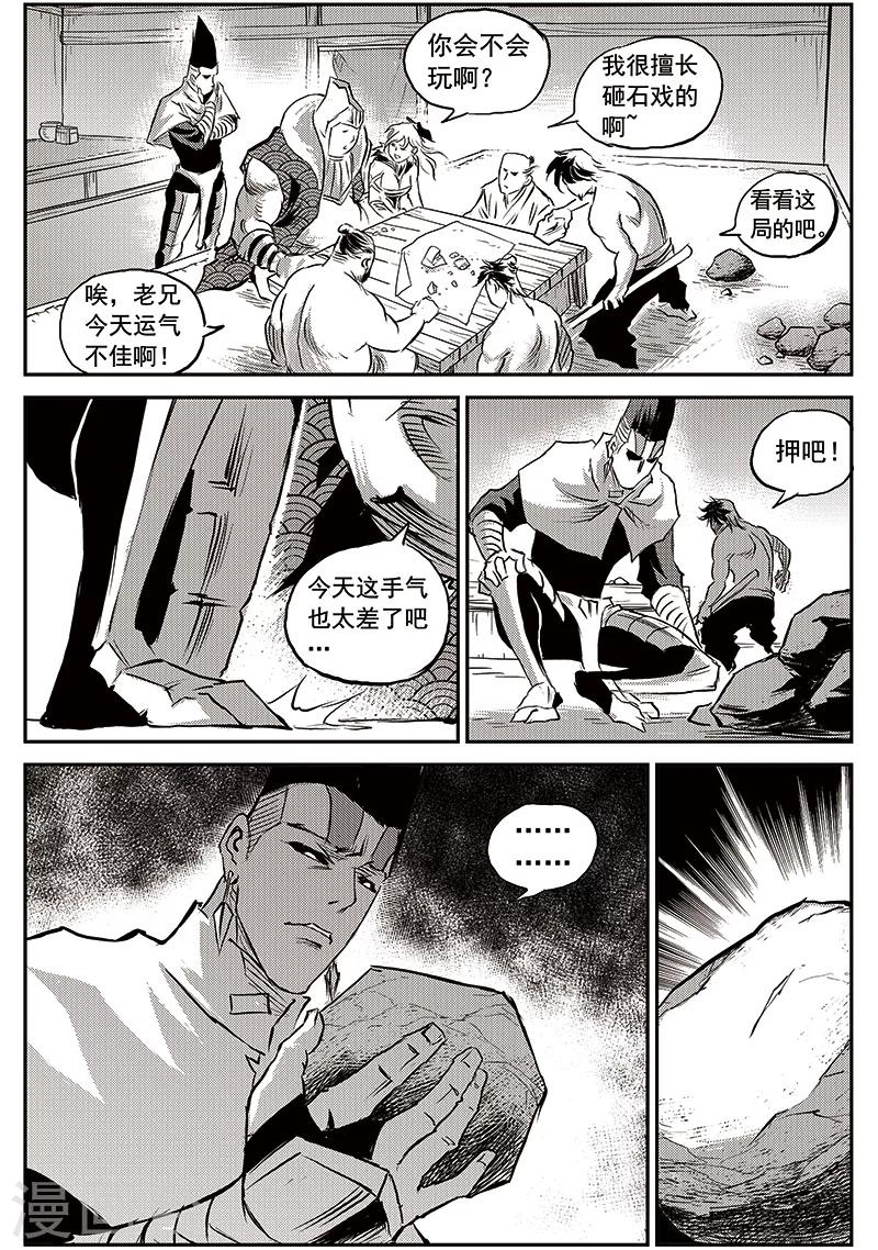 第66话 追缉山戈(2)-第67话
