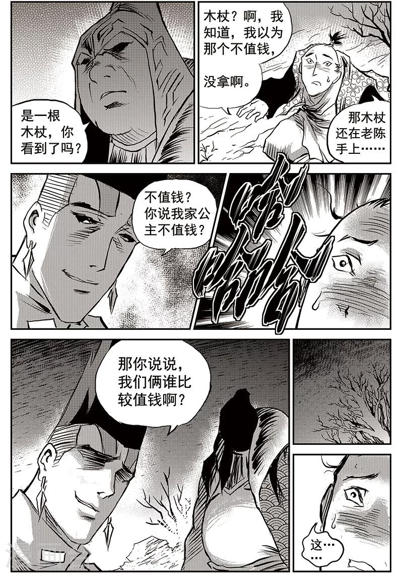 第66话 追缉山戈(2)-第67话