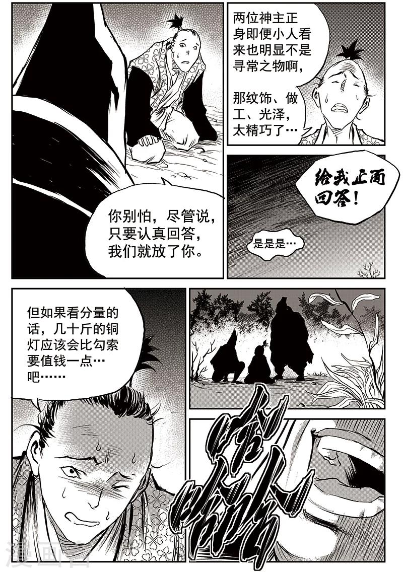第66话 追缉山戈(2)-第67话