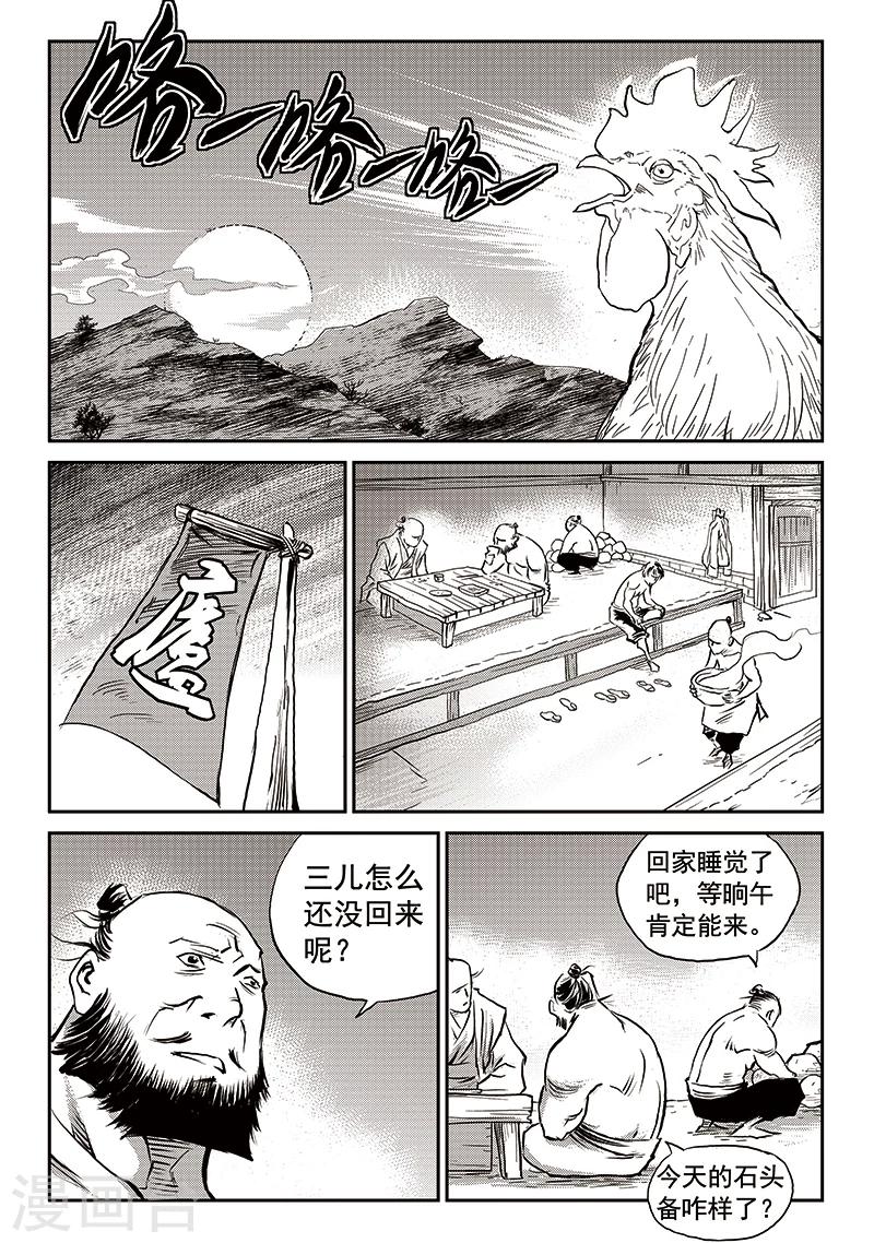 第66话 追缉山戈(2)-第67话