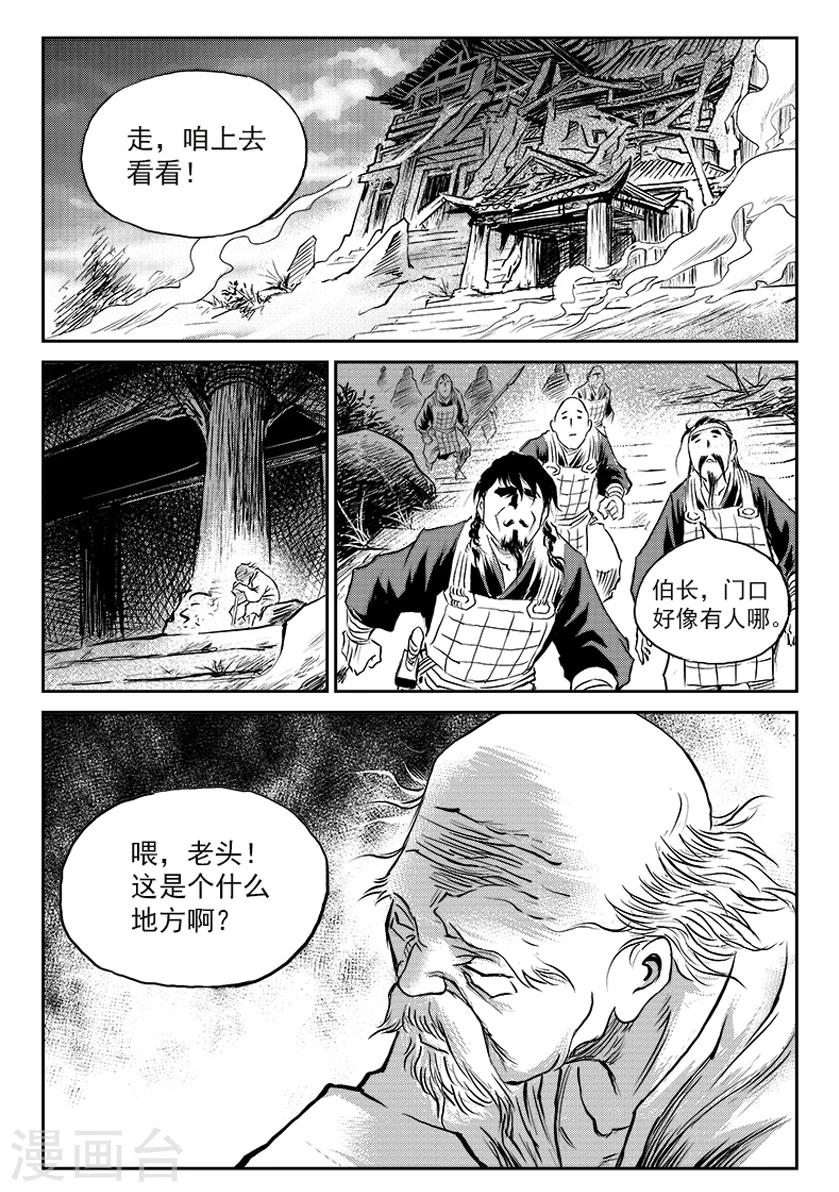第68话 堕天宫(1)-第69话