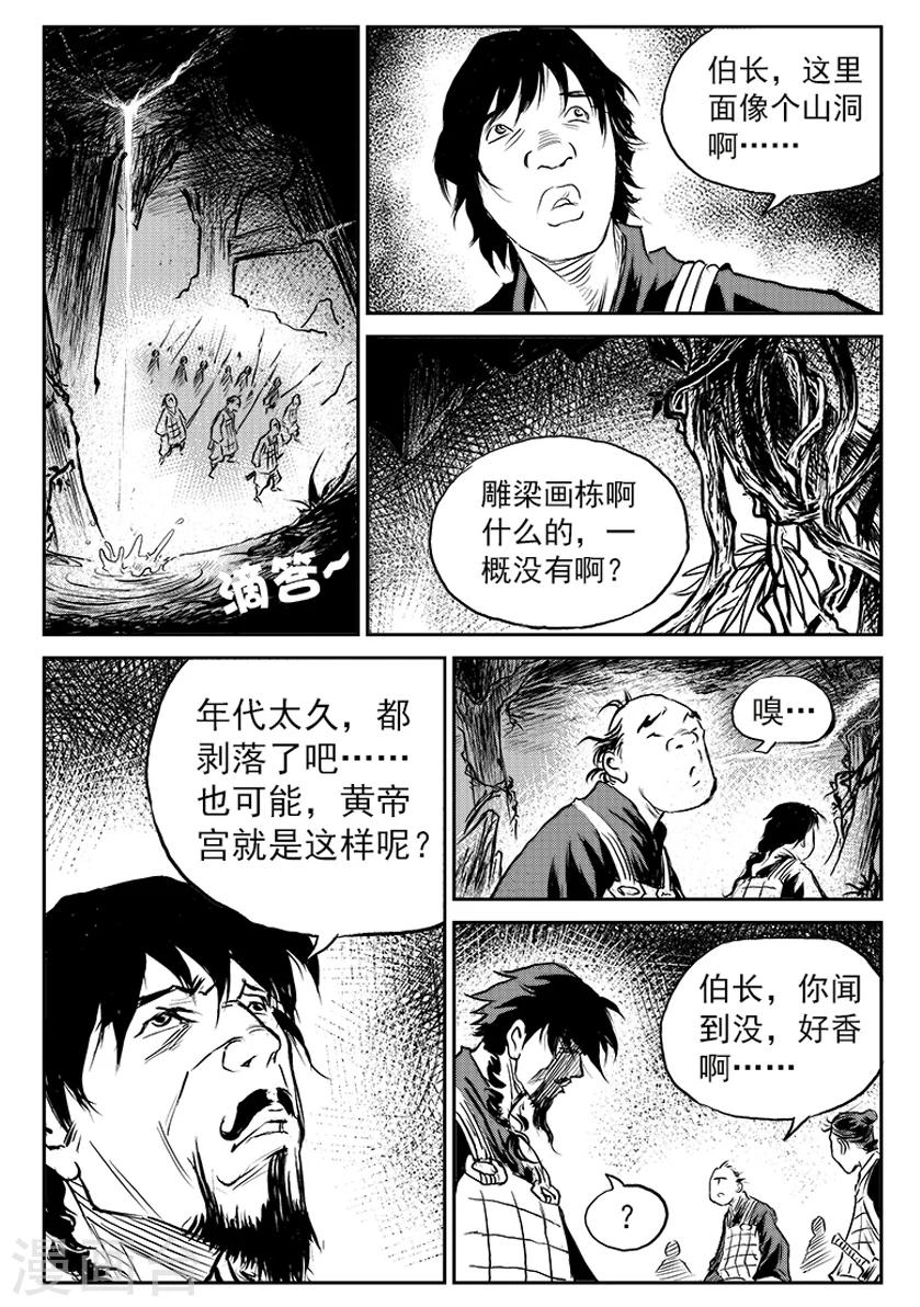 第68话 堕天宫(1)-第69话