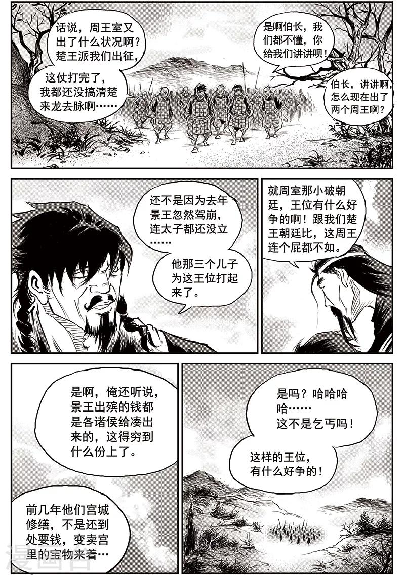 第68话 堕天宫(1)-第69话