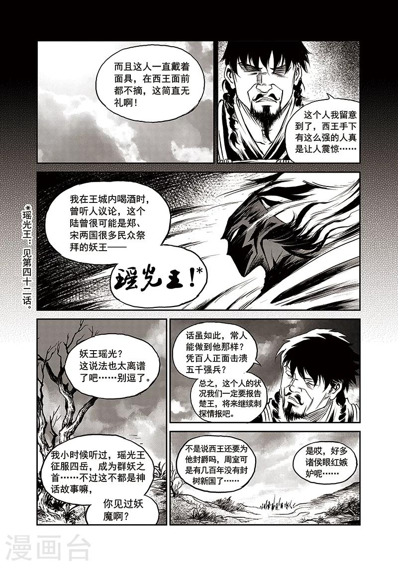 第68话 堕天宫(1)-第69话