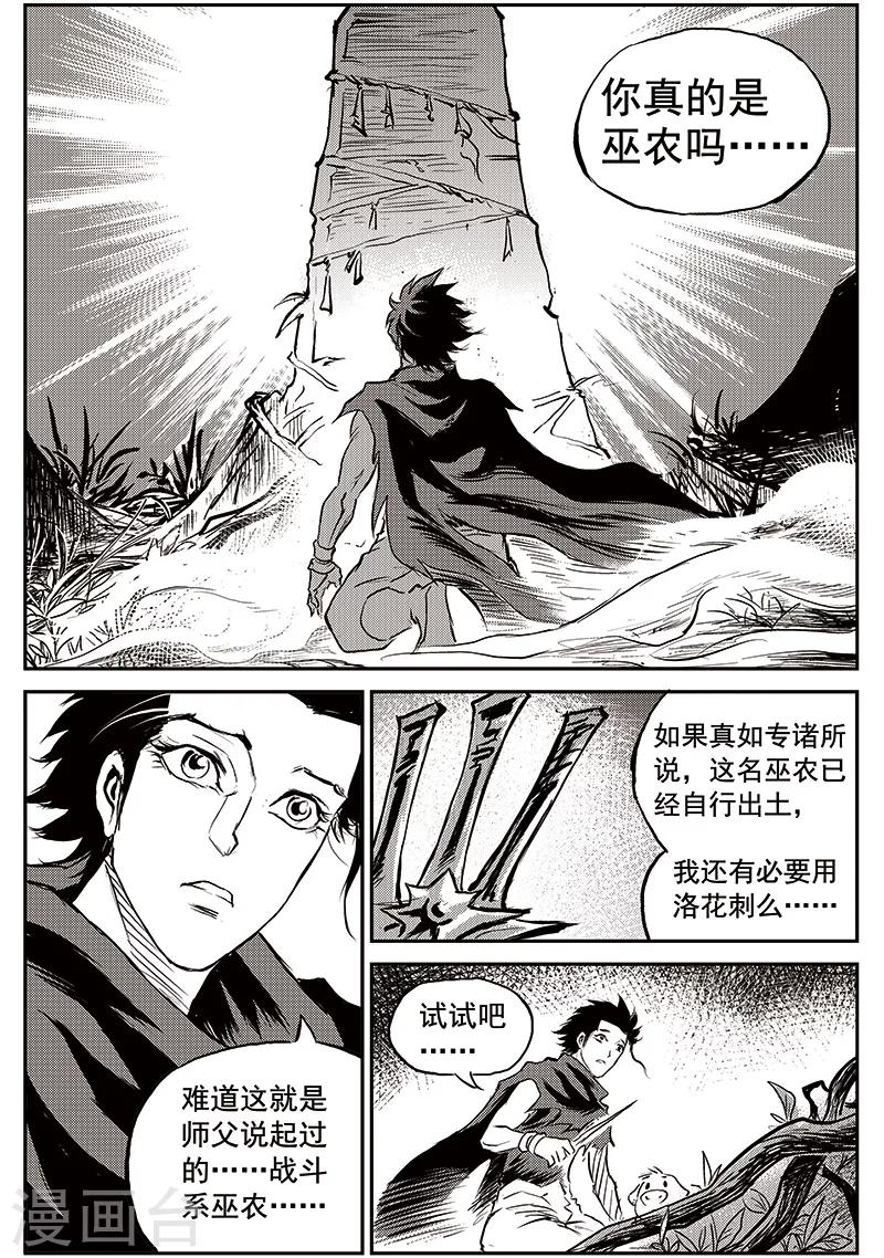第70话 堕天宫(3)-第71话