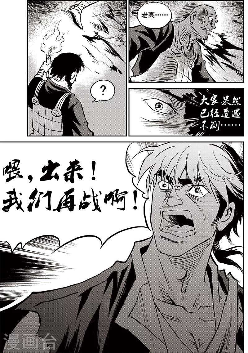 第70话 堕天宫(3)-第71话