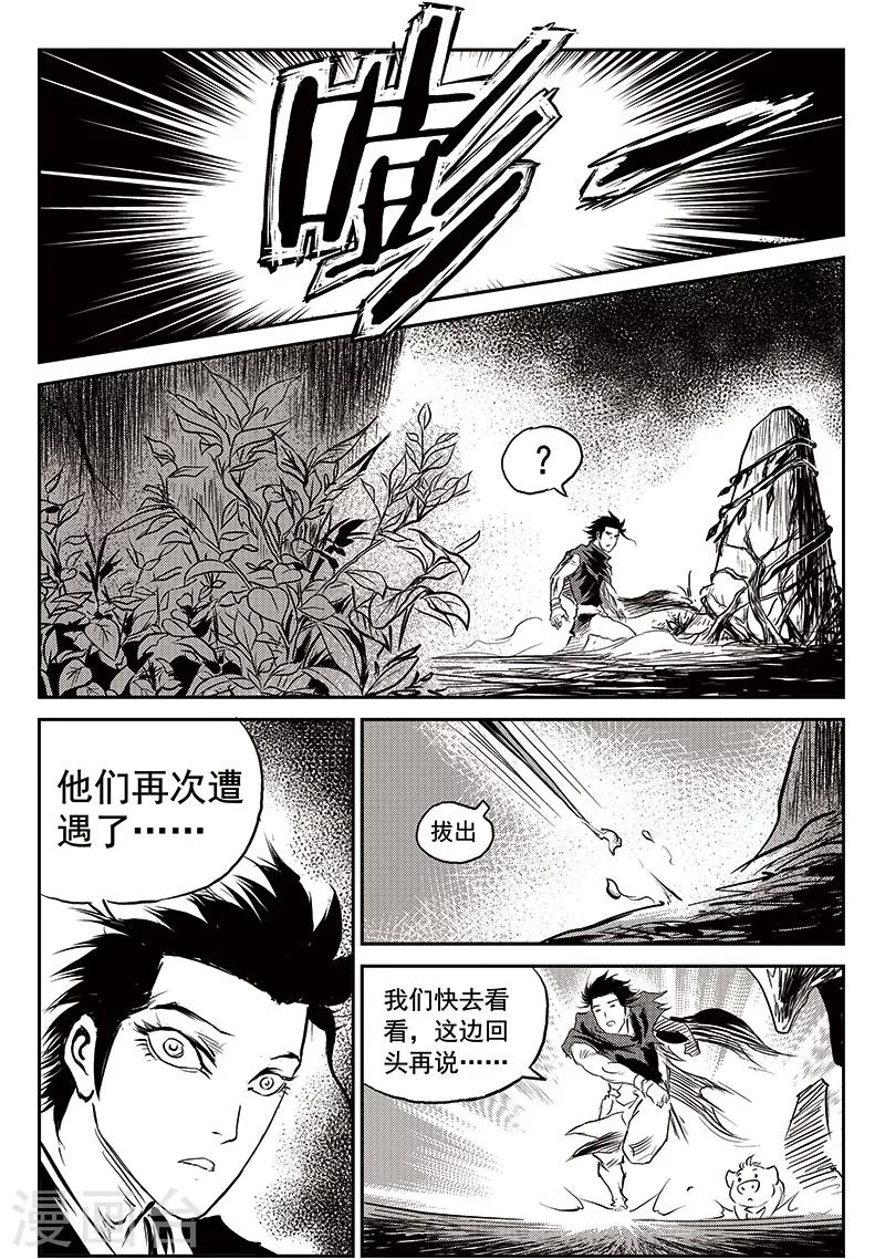 第70话 堕天宫(3)-第71话