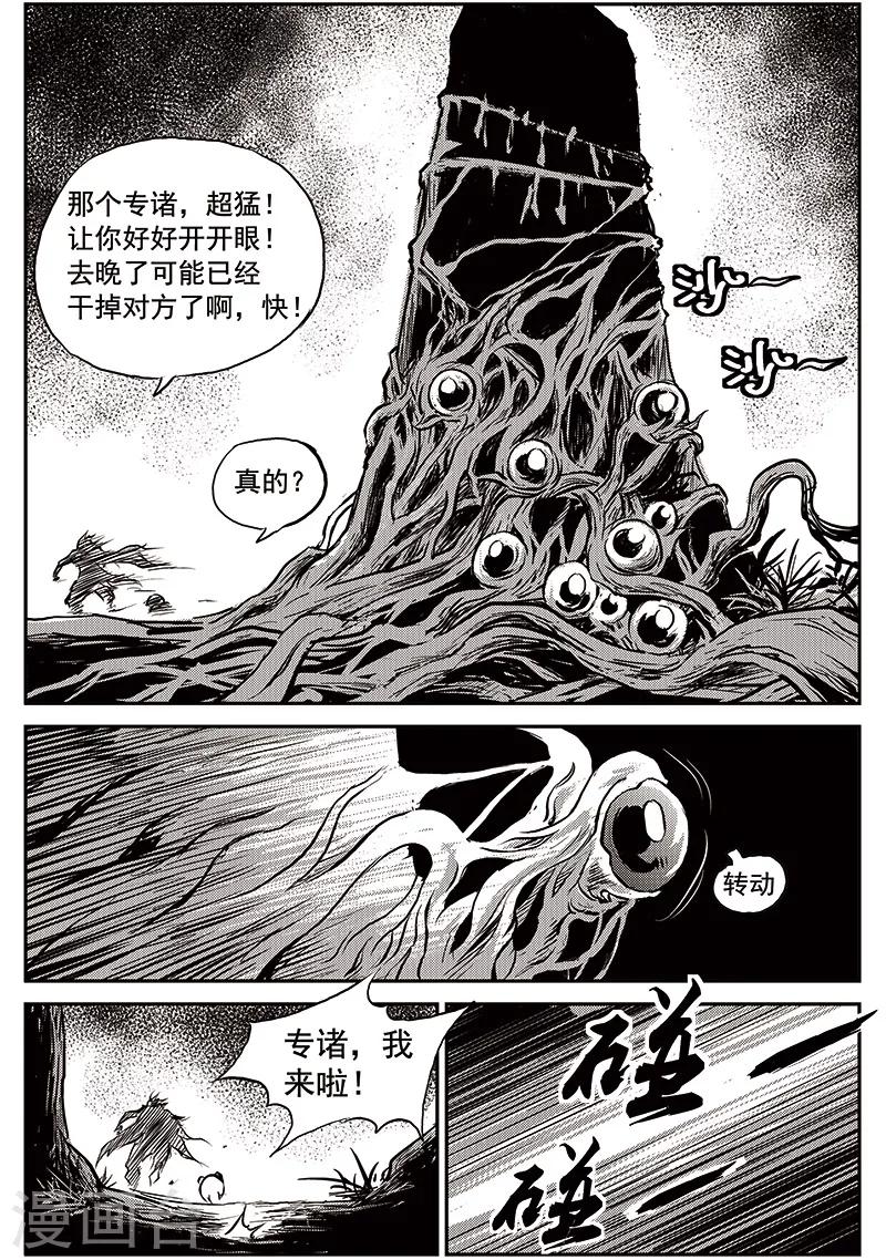 第70话 堕天宫(3)-第71话