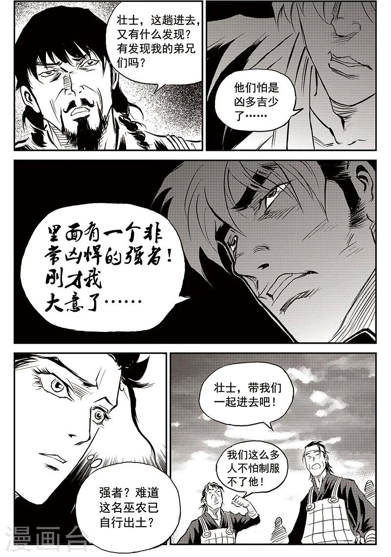第70话 堕天宫(3)-第71话