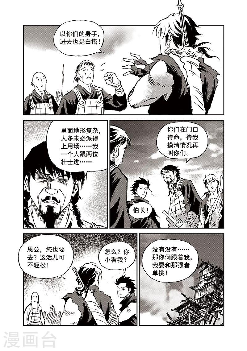 第70话 堕天宫(3)-第71话