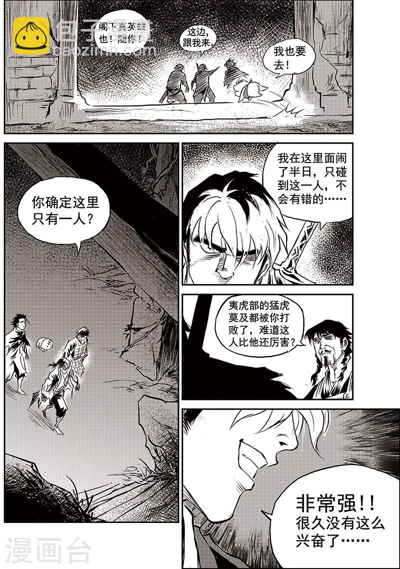 第70话 堕天宫(3)-第71话