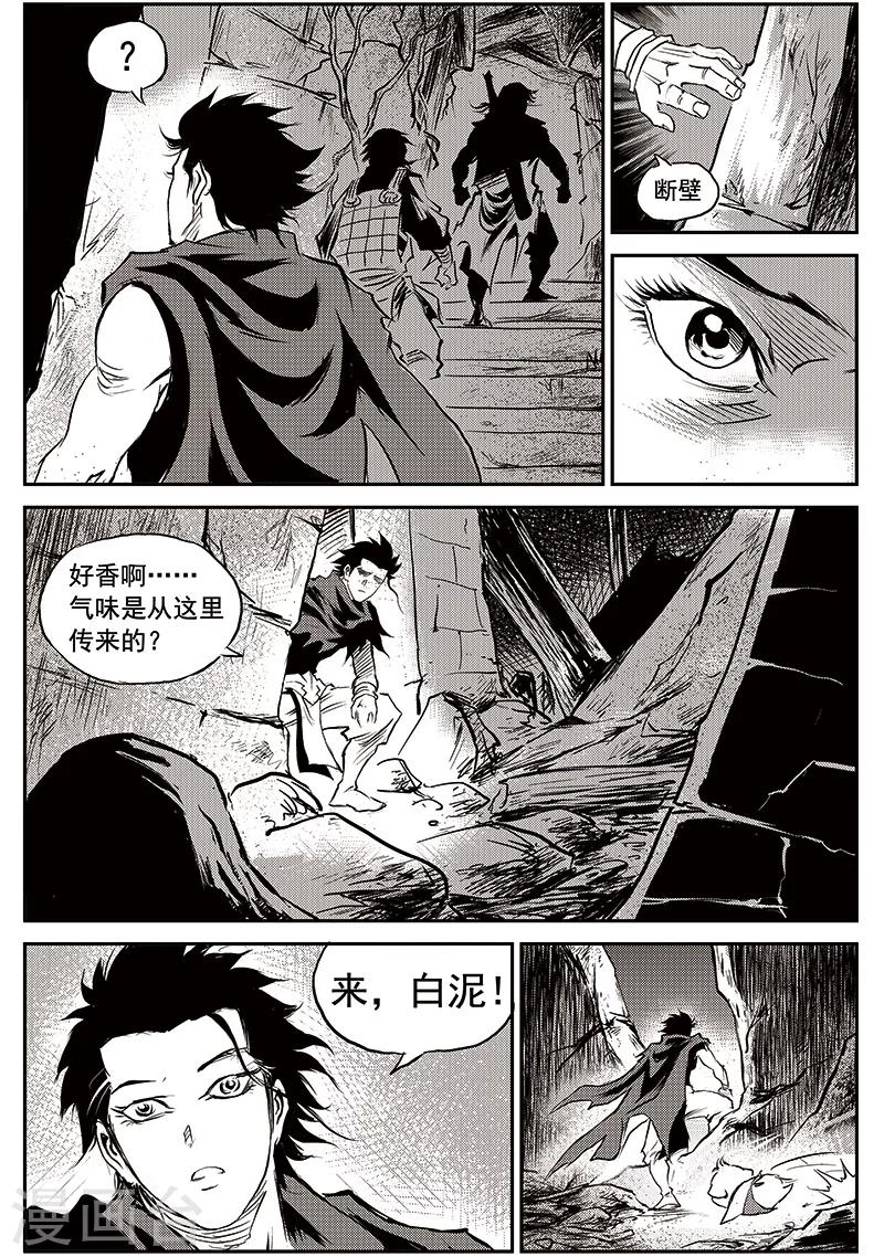 第70话 堕天宫(3)-第71话