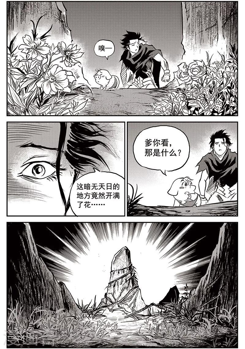 第70话 堕天宫(3)-第71话