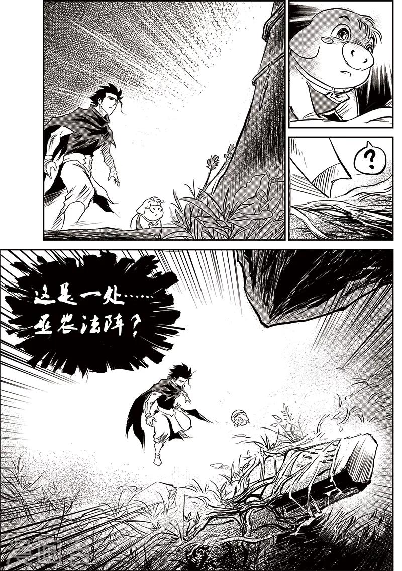 第70话 堕天宫(3)-第71话