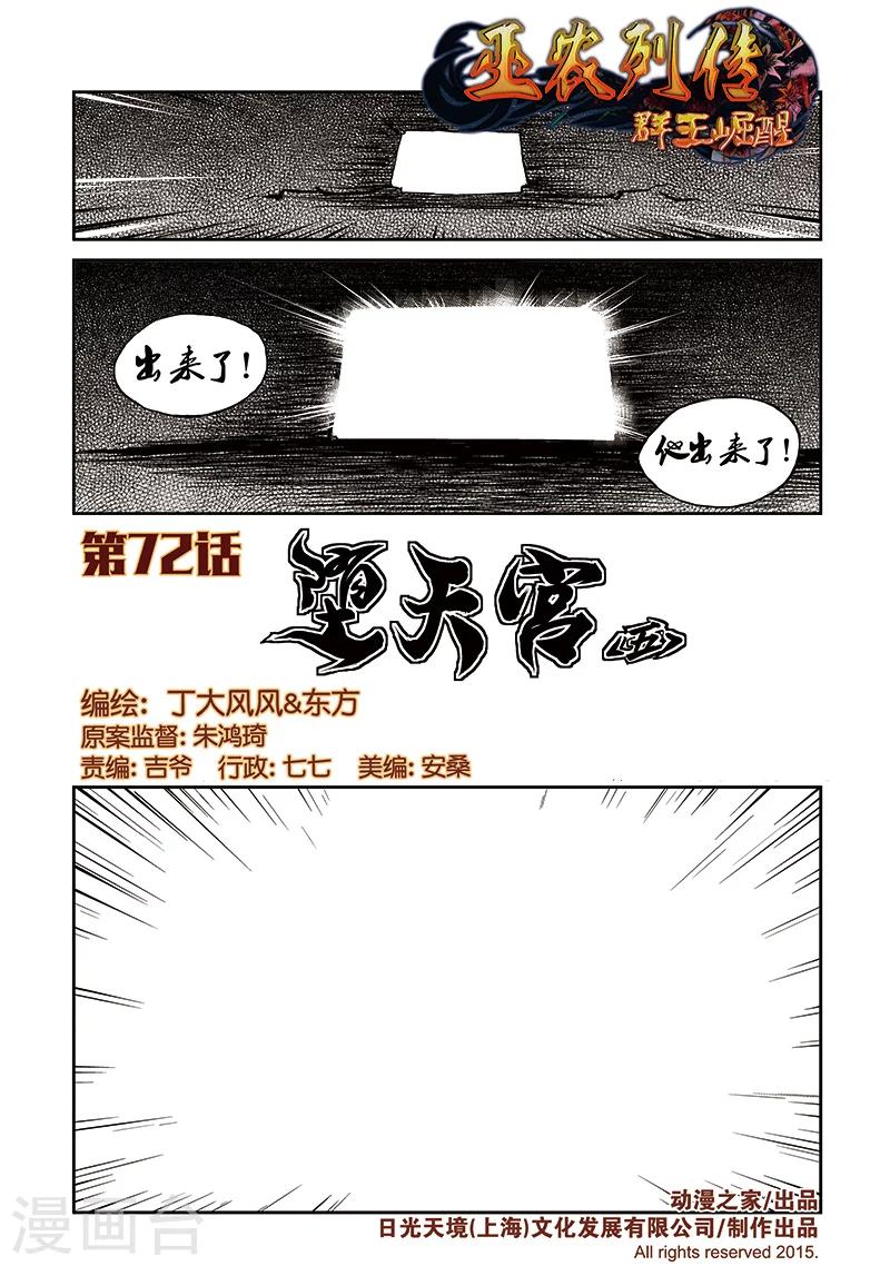 第72话 堕天宫(5)-第73话
