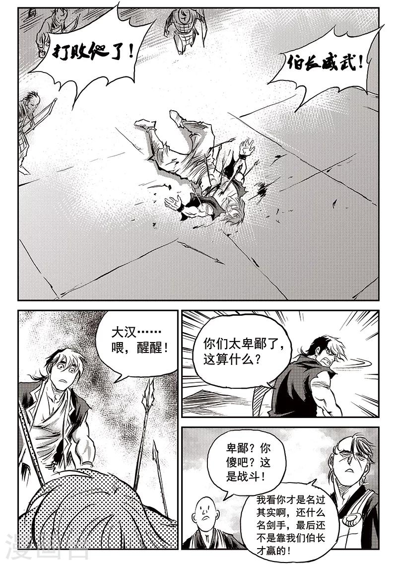 第72话 堕天宫(5)-第73话