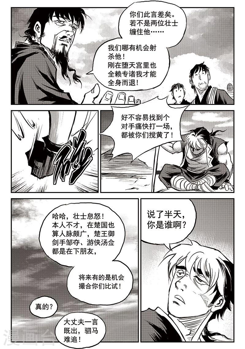 第72话 堕天宫(5)-第73话