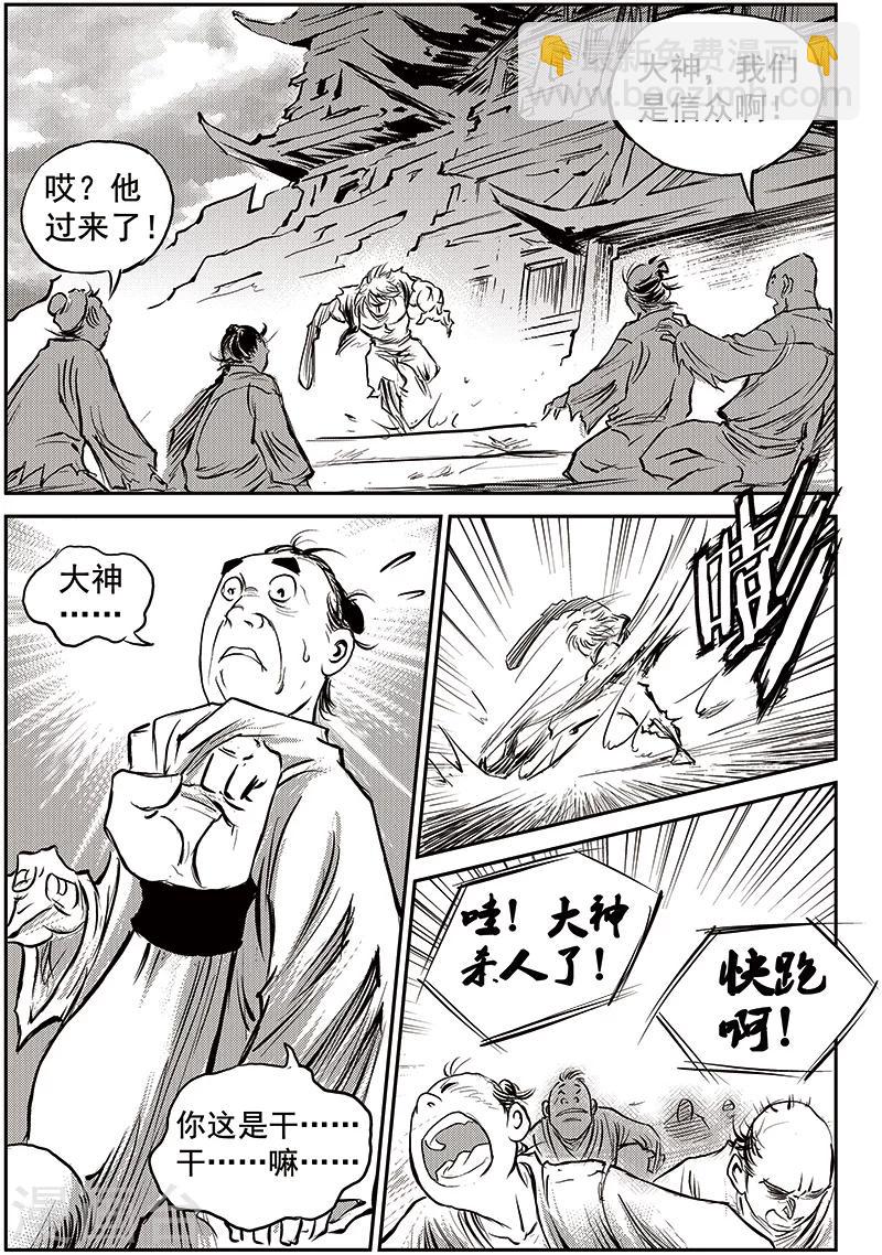第72话 堕天宫(5)-第73话