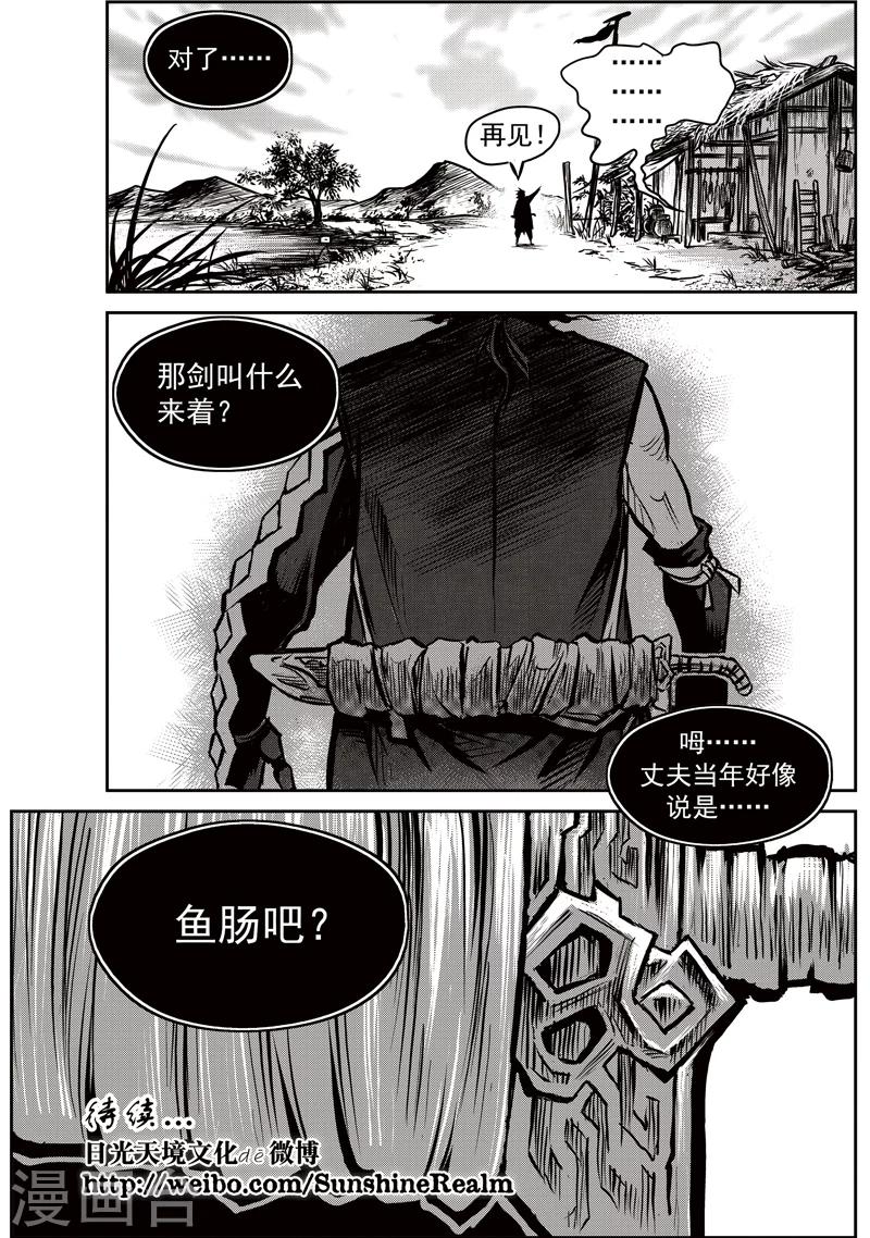 第9话 不会躲的剑手(2)-第9话