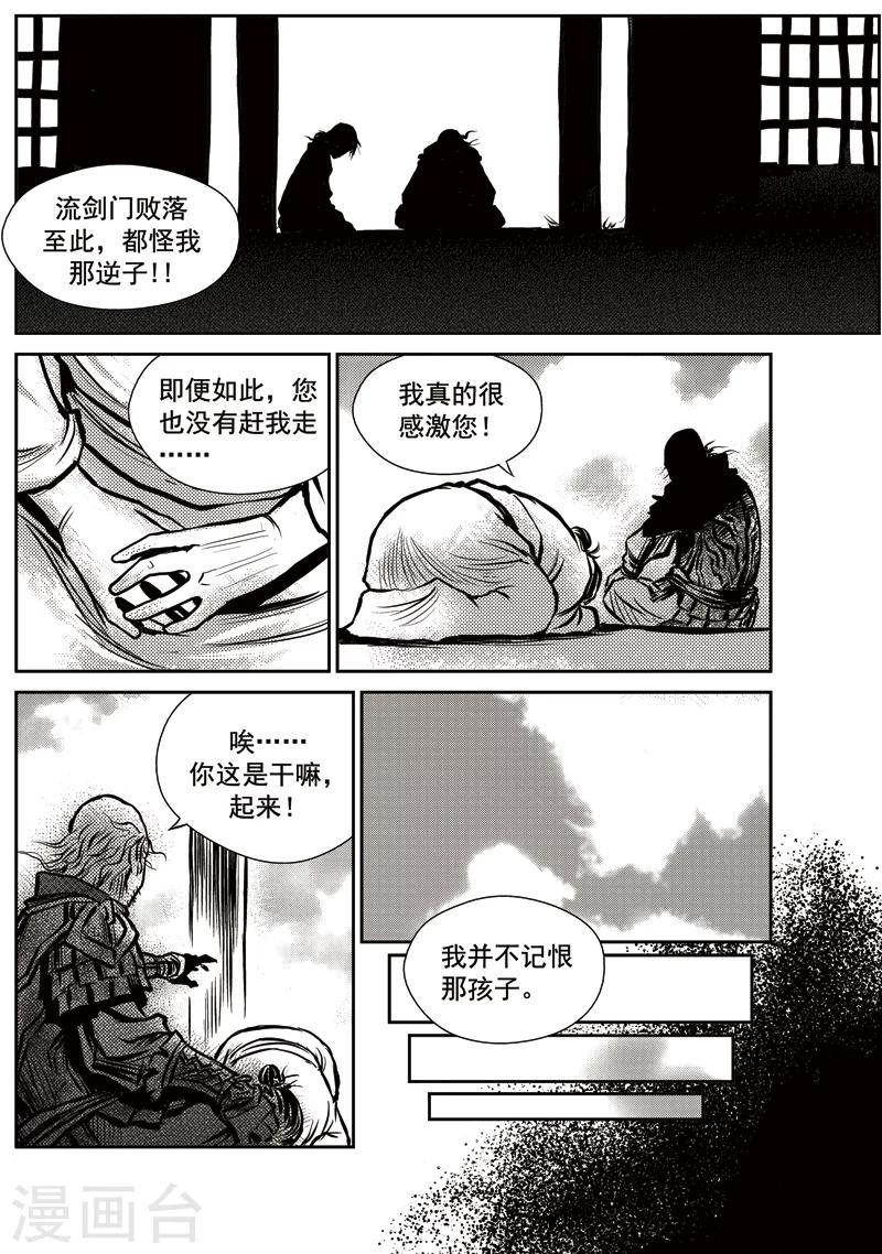 第9话 不会躲的剑手(2)-第9话
