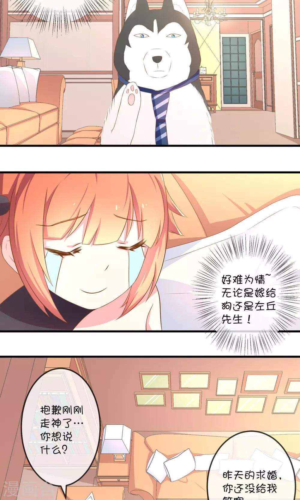 第5话2 第二次求婚-第11话
